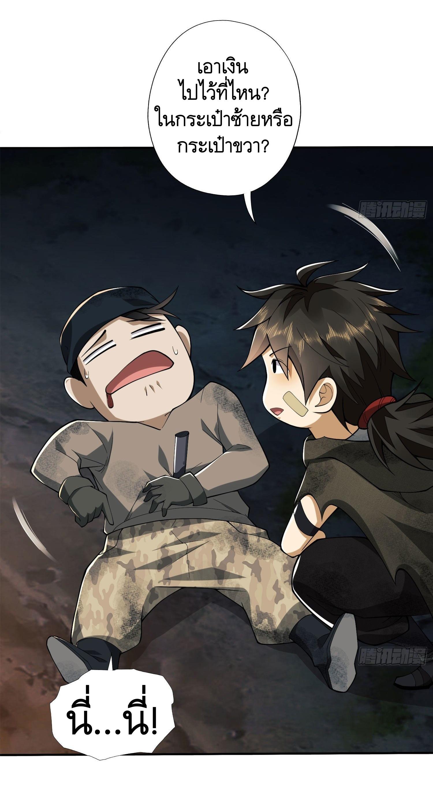 THE FIRST ORDER ตอนที่ 25 หน้า 40