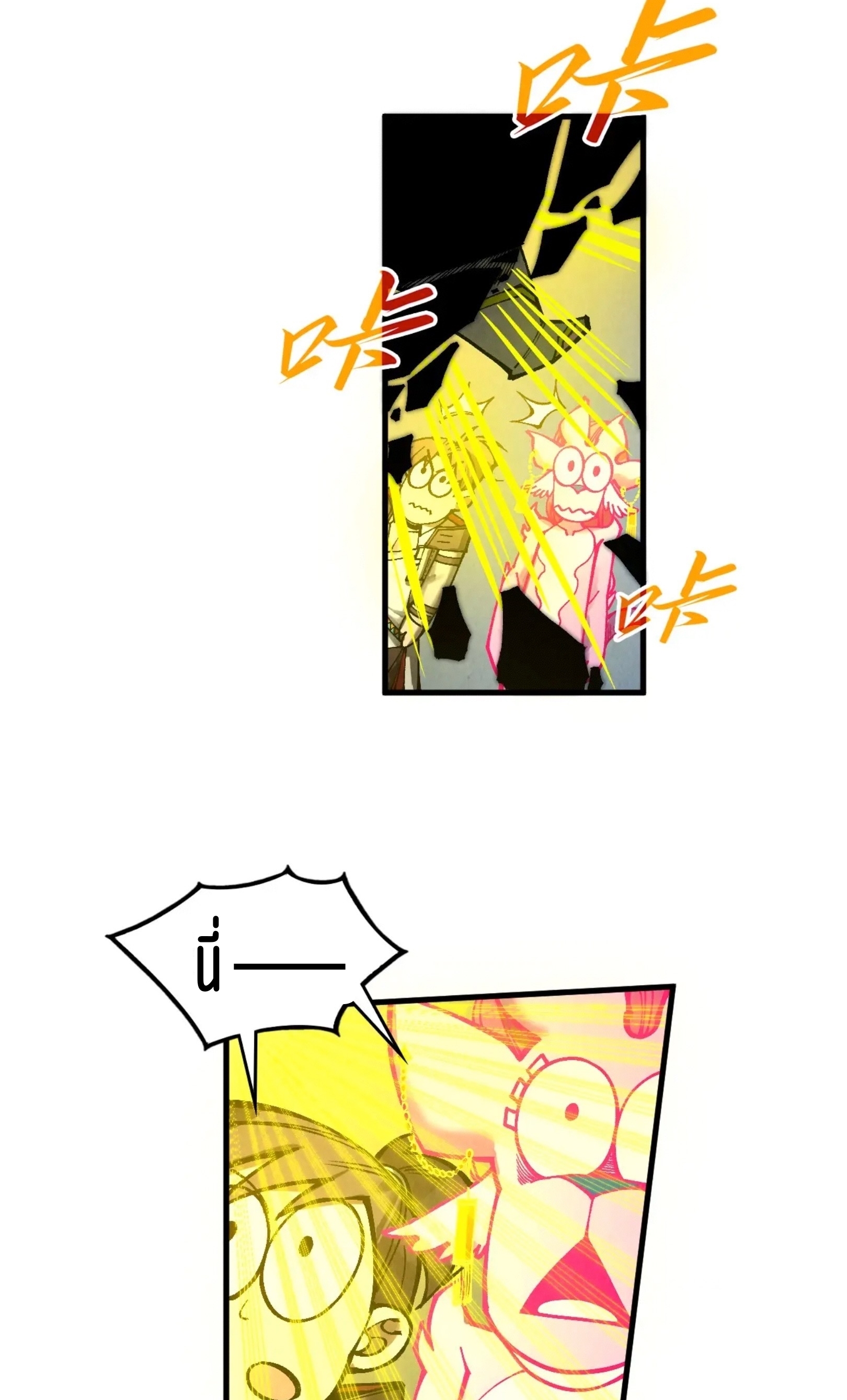 มหาเทพนิรันดร์กาล ตอนที่ 237 หน้า 25