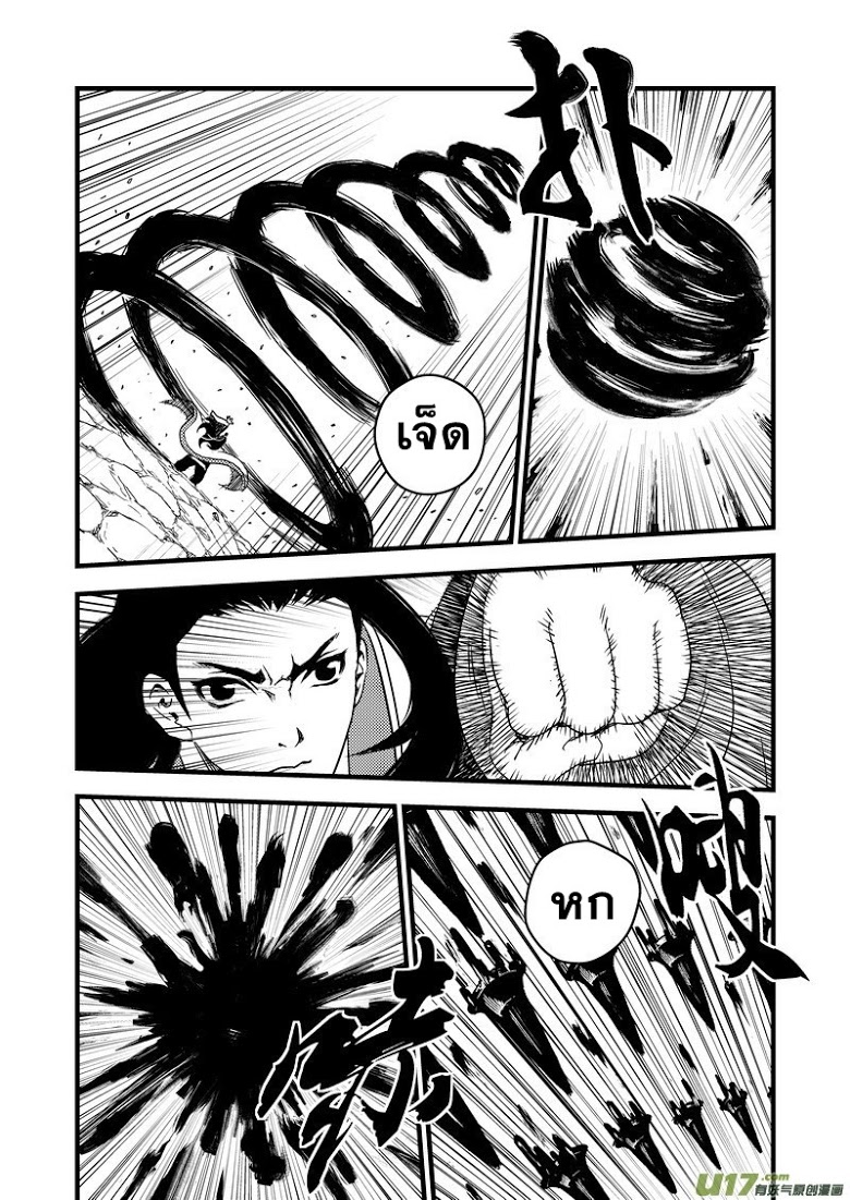 พยัคฆ์ X กระเรียน มหาเวทย์ผนึกมาร ตอนที่ 37 หน้า 9