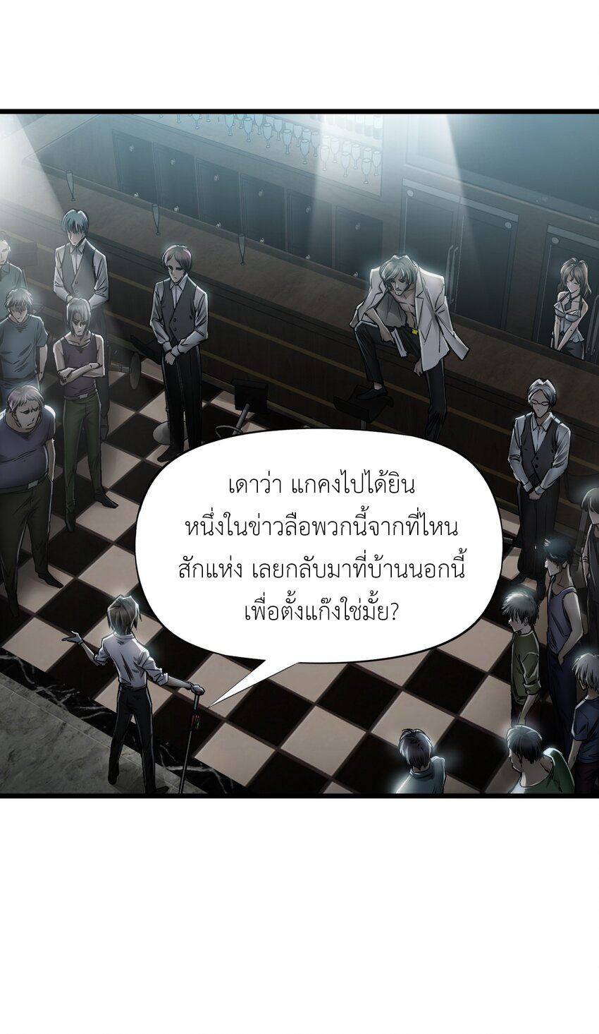 ช่างกล วันสิ้นโลก (Apocalypse Mechanic) ตอนที่ 17 หน้า 12