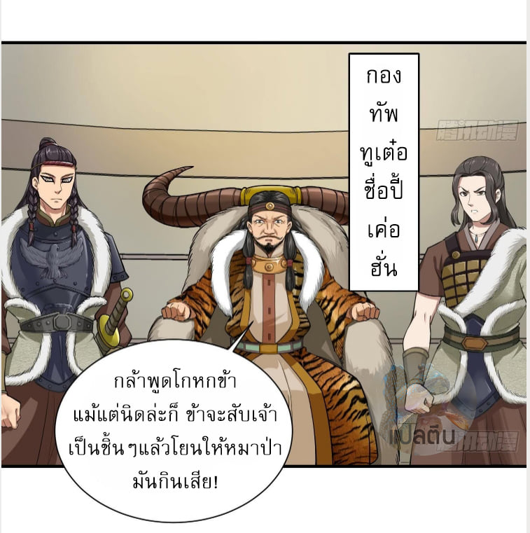 การเกิดใหม่ของราชวงศ์ถัง ตอนที่ 17 หน้า 6