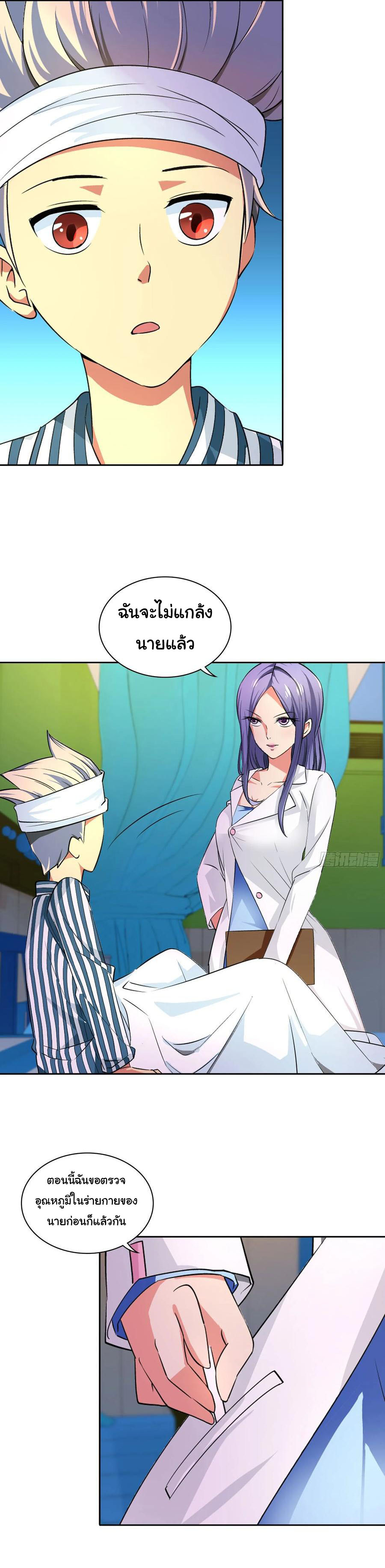 ฉันนี้แหละ คือเทพหมอที่แท้จริง ตอนที่ 3 หน้า 2