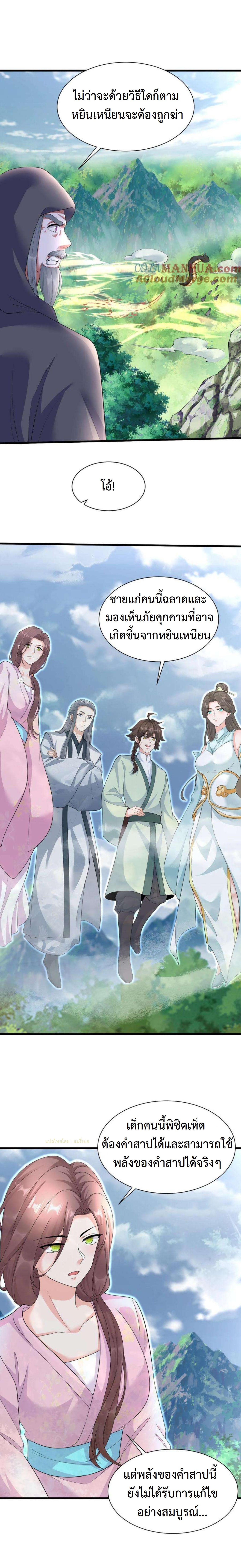 ปีศาจที่ไร้เทียมทานในโลก ตอนที่ 341 หน้า 5