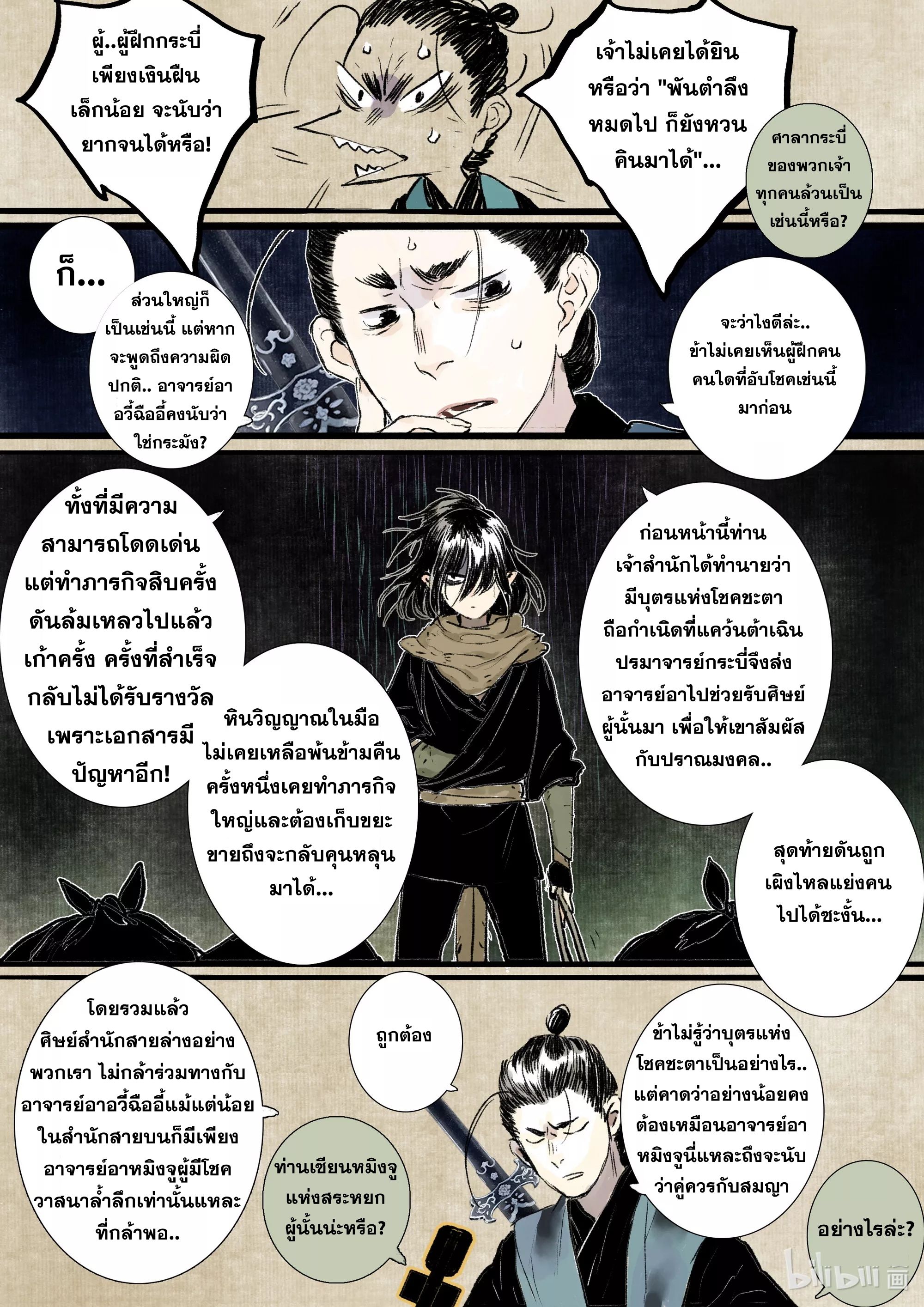 Song of the Sky Walkers - ลำนำล่องนภา ตอนที่ 76 หน้า 16