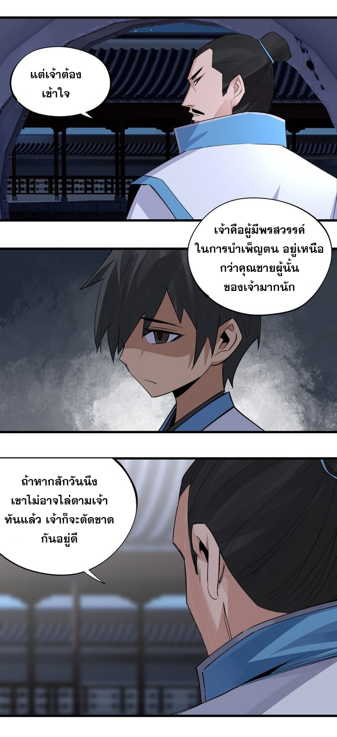 มหามรรคาสู่สวรรค์ ตอนที่ 15 หน้า 19
