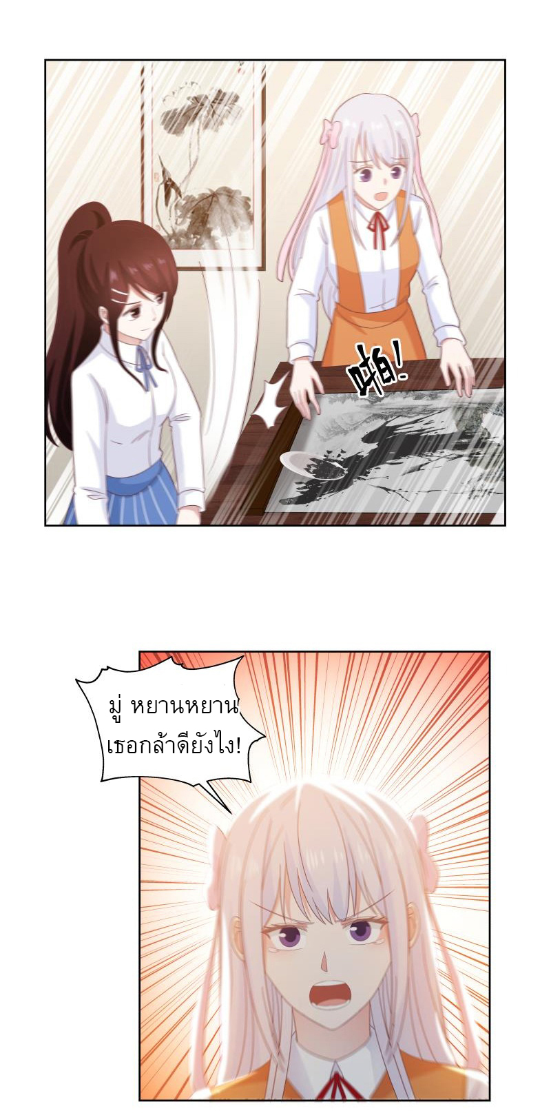 I have dragon in my body ตอนที่ 103 หน้า 7