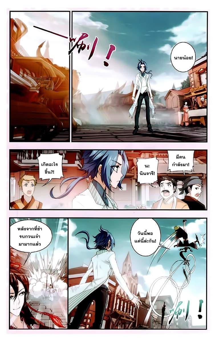 Da Zhu Zai ศึกปรมาจารย์สะท้านฟ้า (ชนจีน) ตอนที่ 20 หน้า 13