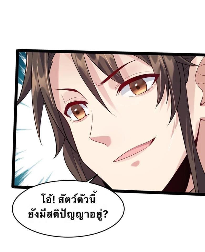 เทพวายร้ายกลับชาติมาเกิดใหม่ ตอนที่ 24 หน้า 29