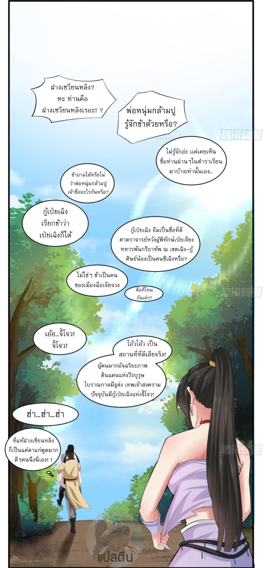 การเกิดใหม่ของราชวงศ์ถัง ตอนที่ 4 หน้า 3