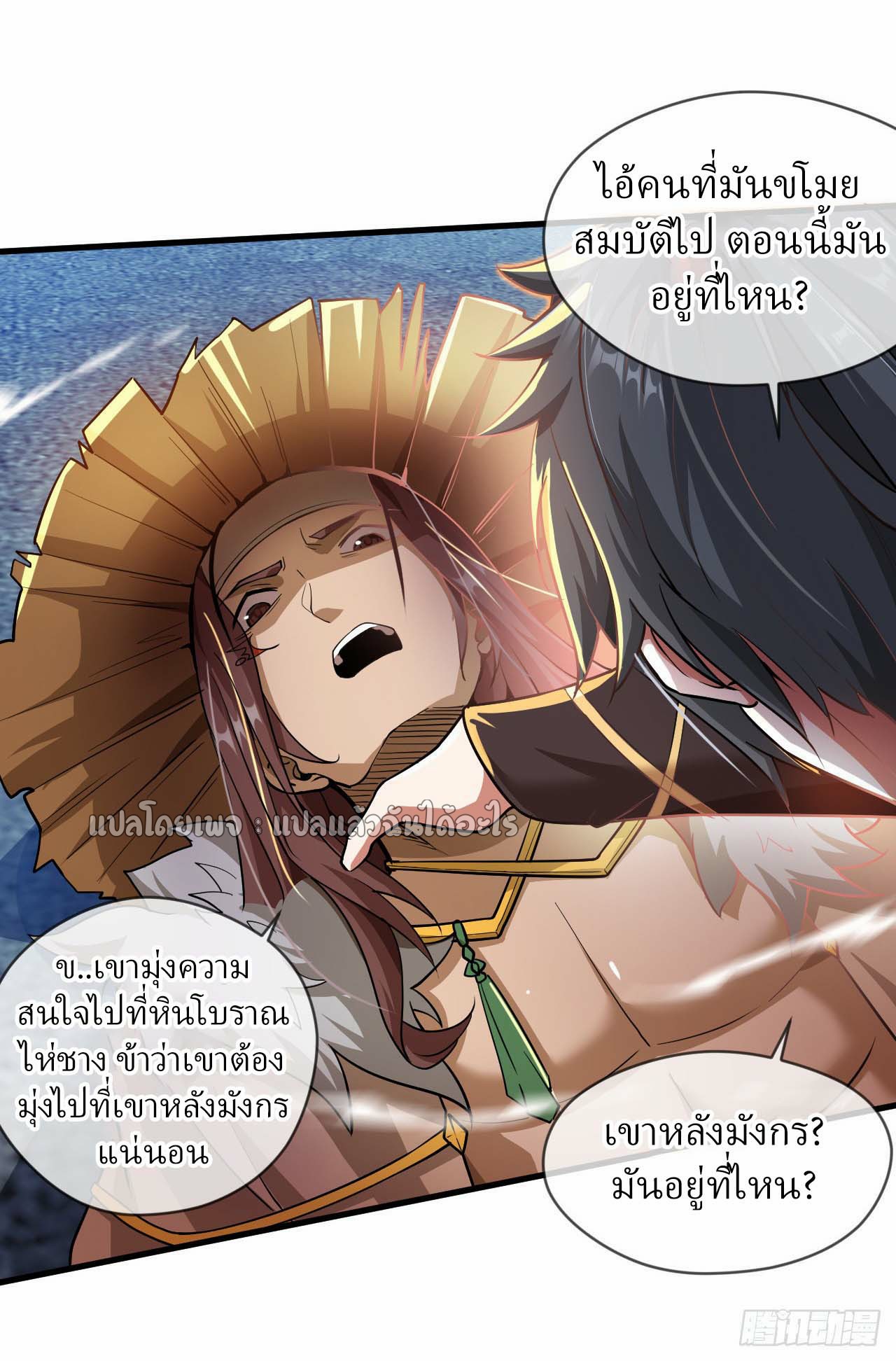 (ชนจีน)จุติเทพจักรพรรดิเกิดมาทั้งทีมีคะแนนเป็นล้าน ตอนที่ 66 หน้า 25