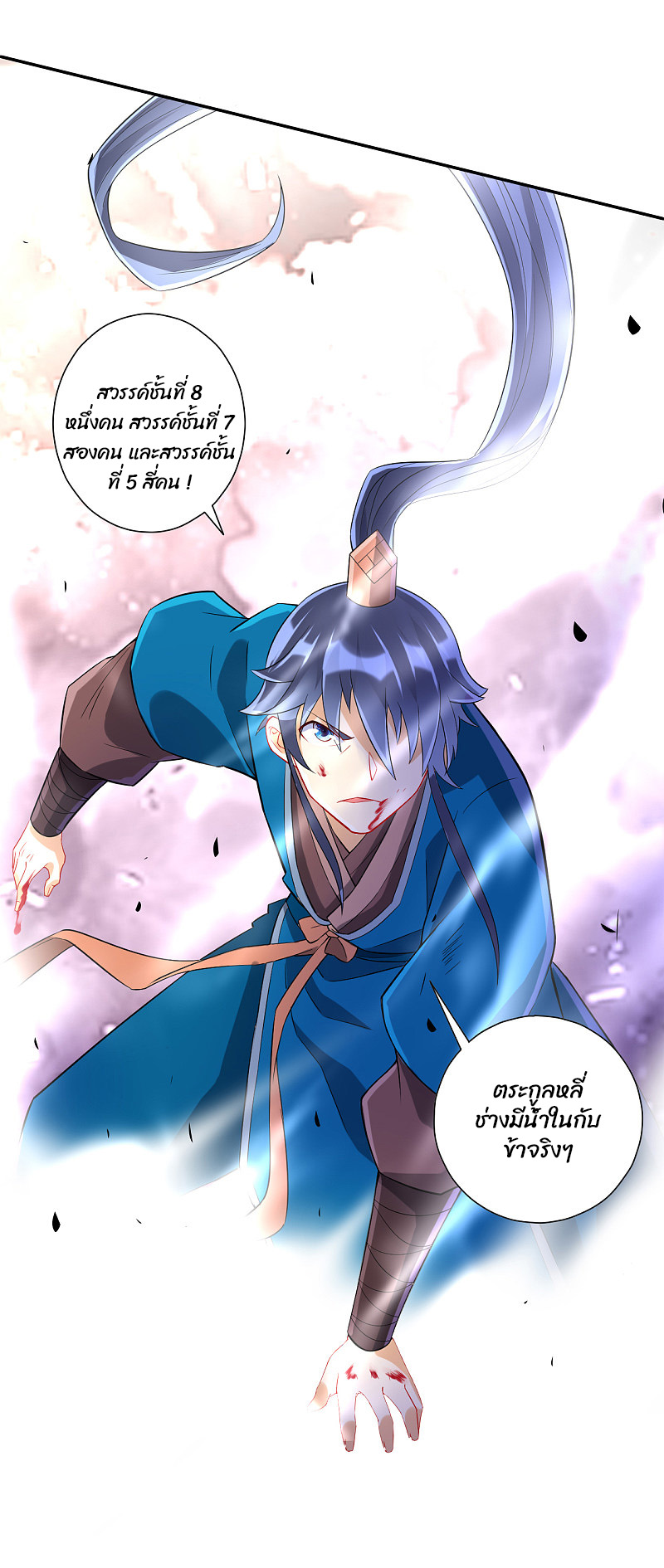 ข้ารับใช้ชั้นหนึ่ง ตอนที่ 165 หน้า 24