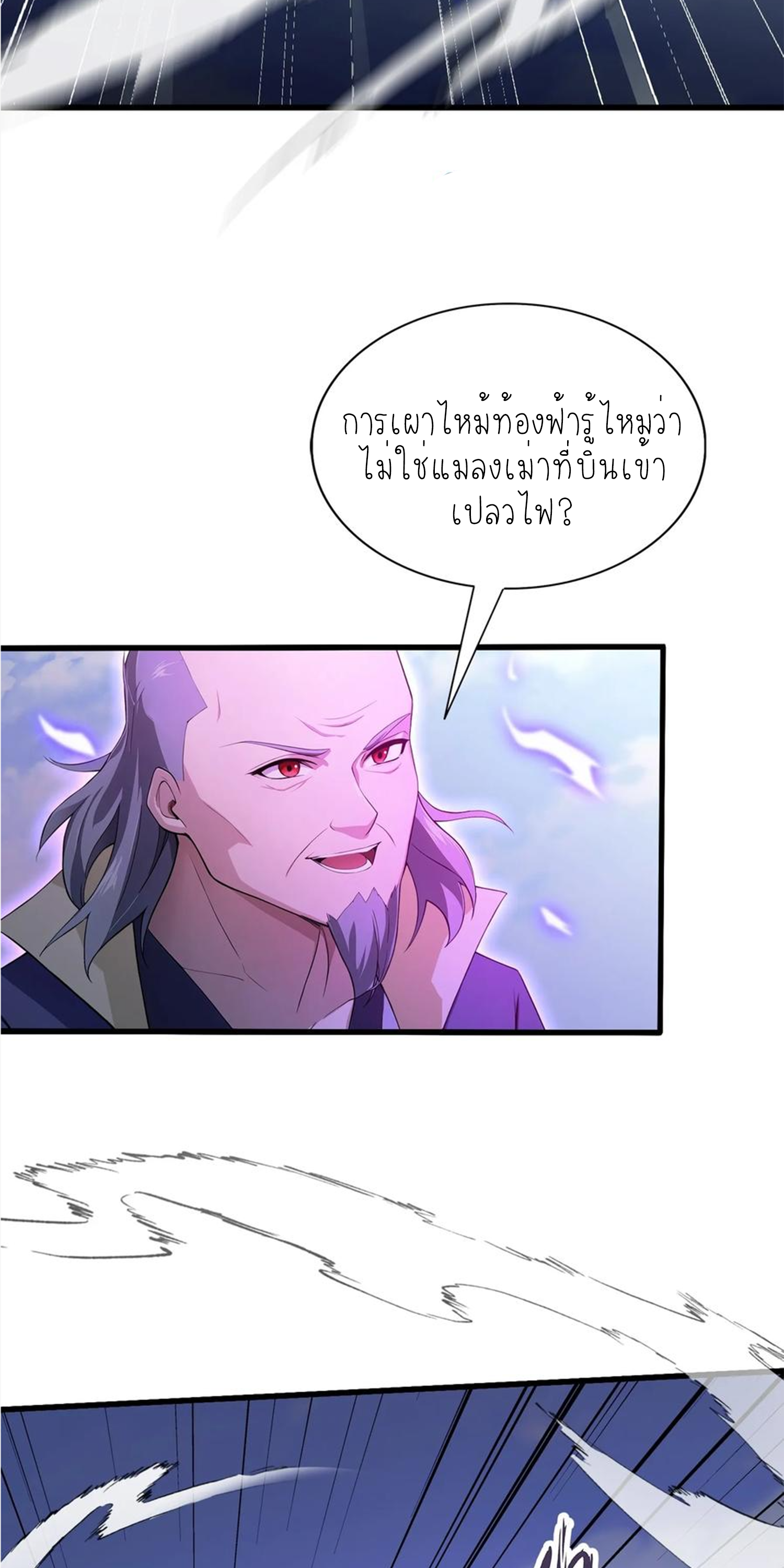 ฉันเป็นไม่รู้ตัวเองว่าโหด~ ตอนที่ 23 หน้า 30