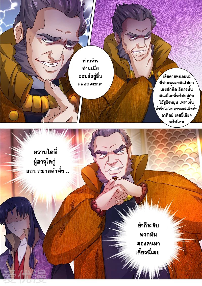 ดาบวิญญาณราชัน spirit sword sovereign ตอนที่ 209 หน้า 5