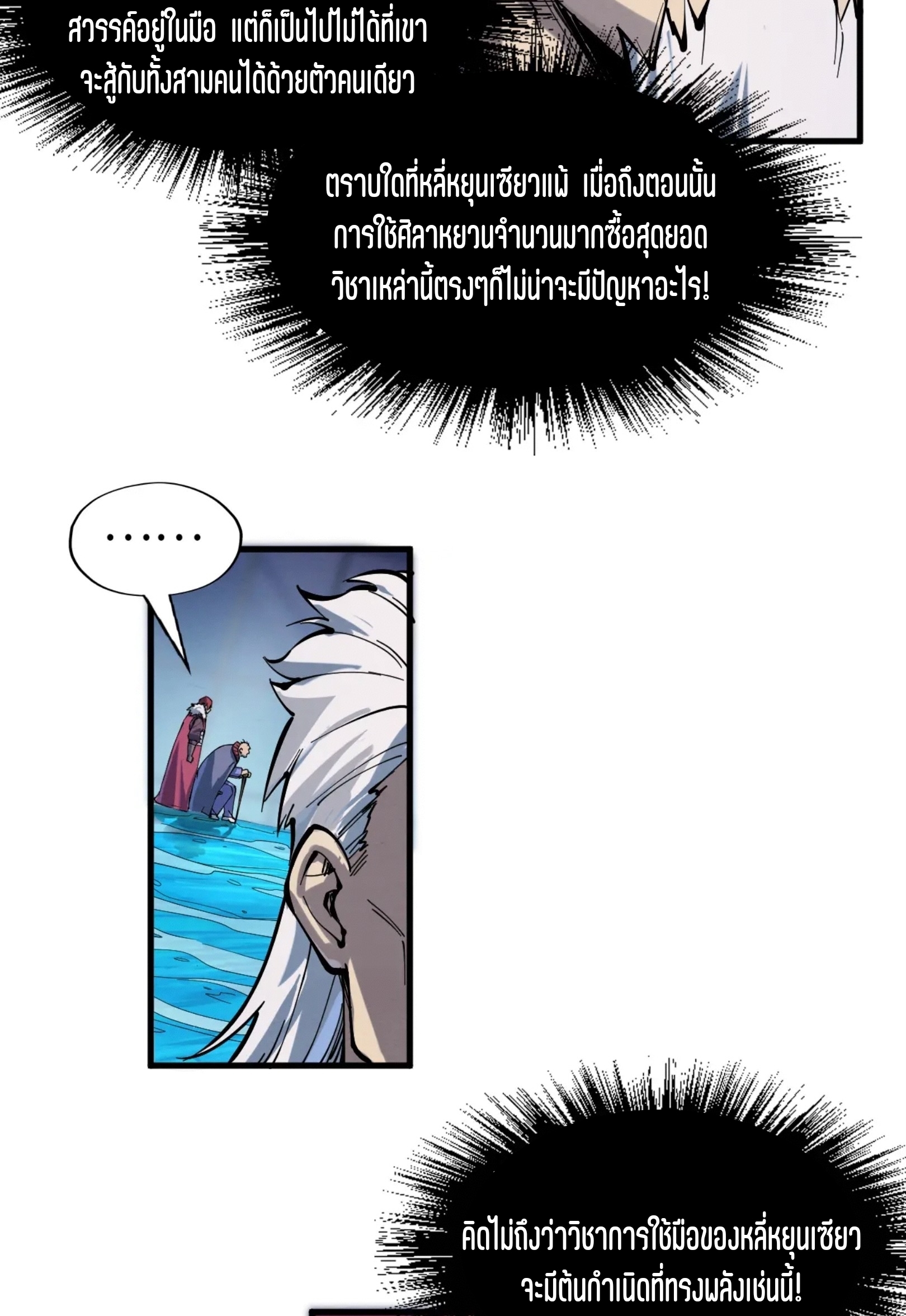 มหาเทพนิรันดร์กาล ตอนที่ 140 หน้า 20