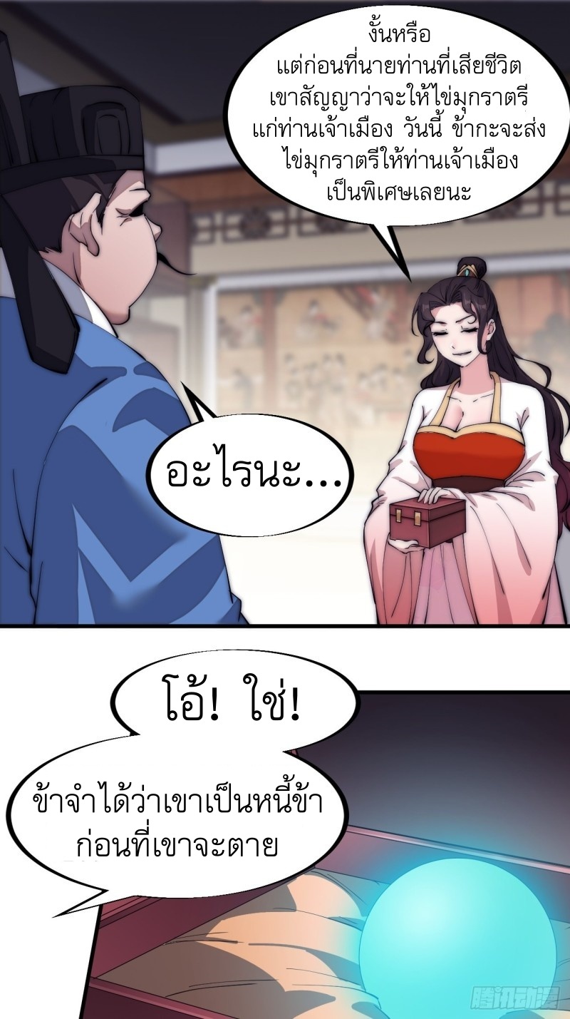 Starting a Mountain ตอนที่ 109 หน้า 24