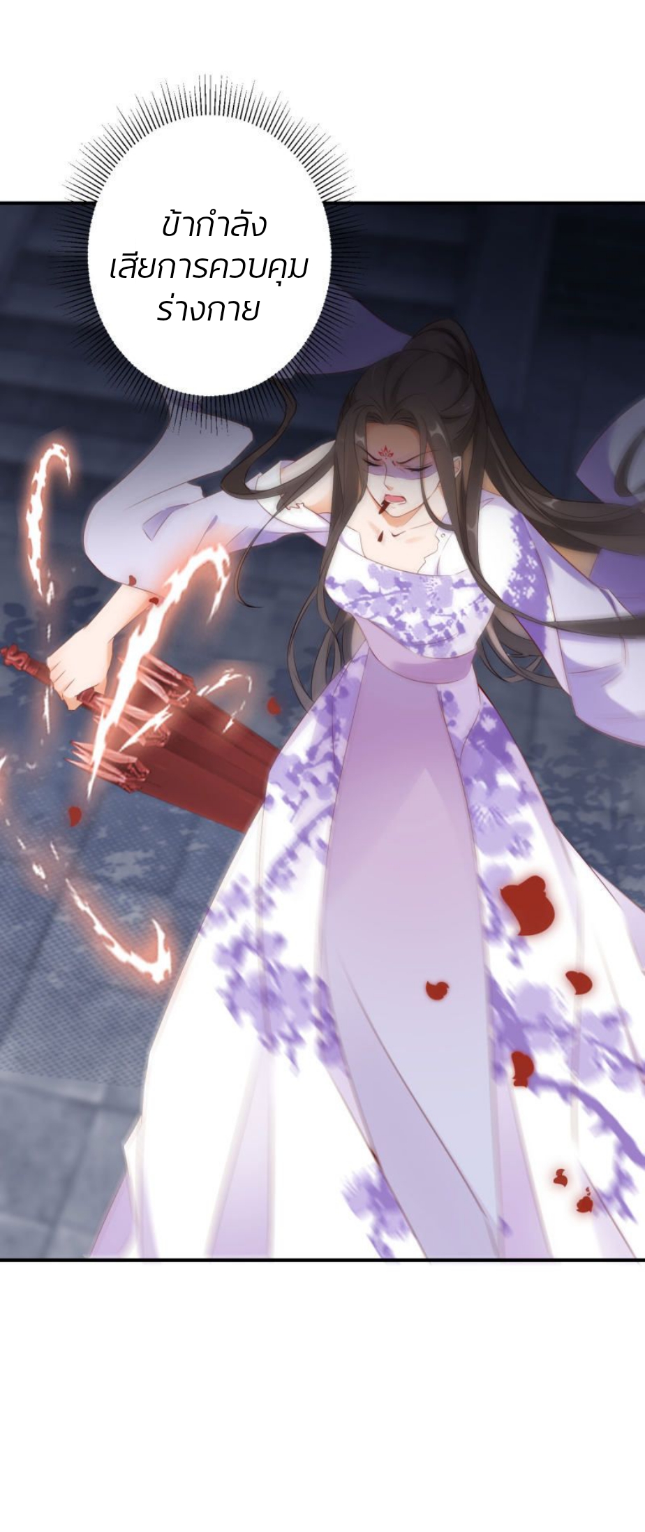 ชีวิตผกผัน การแก้แค้นของชายาพิษ ตอนที่ 2 หน้า 25