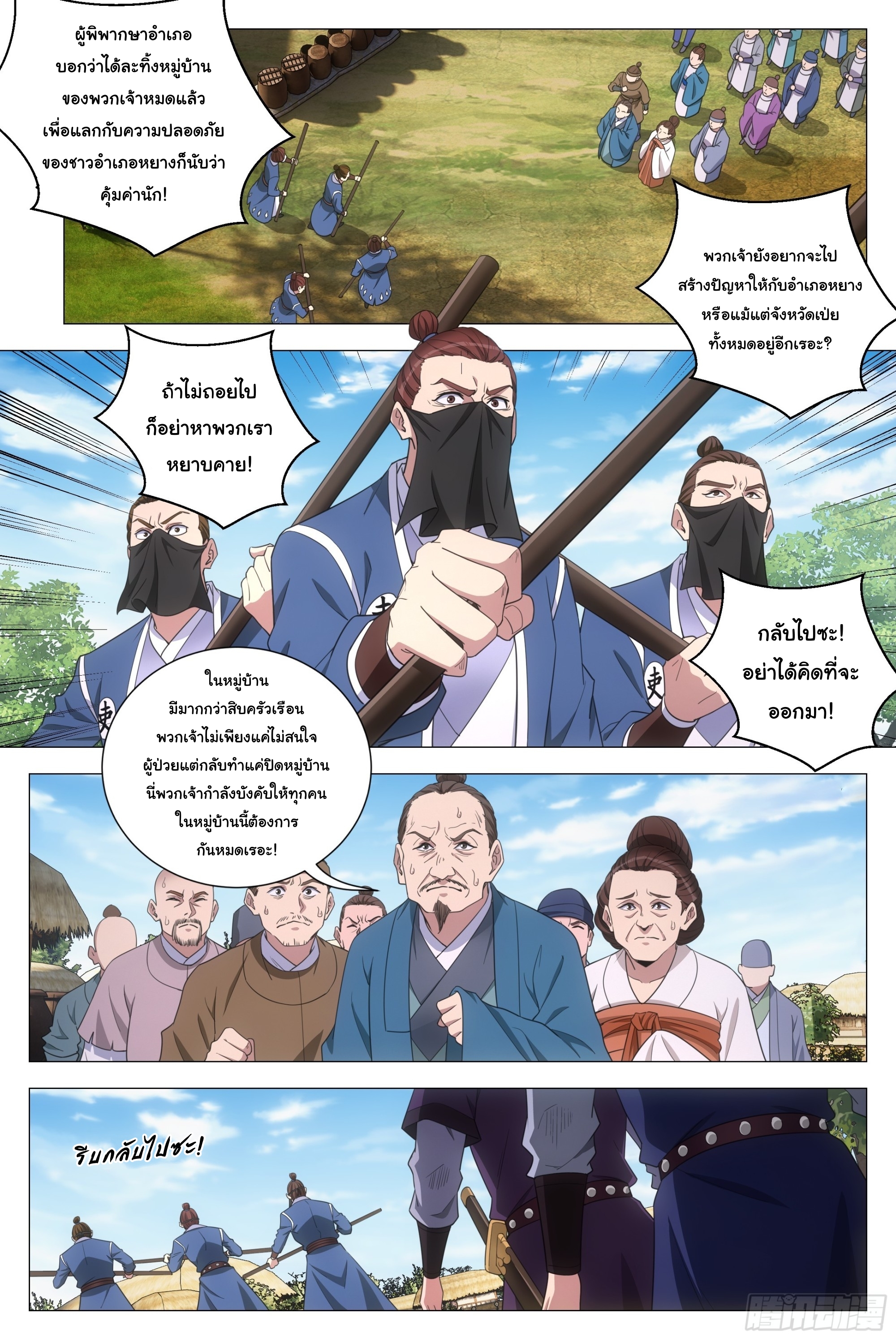 Great Zhou Immort Officials - ข้าราชการอมตะ ตอนที่ 157 หน้า 7