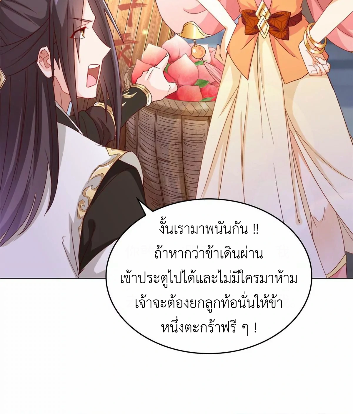 (ชนจีน) Dragon Master (จูหมิง นักรบเซียนมังกร) ตอนที่ 5 หน้า 27