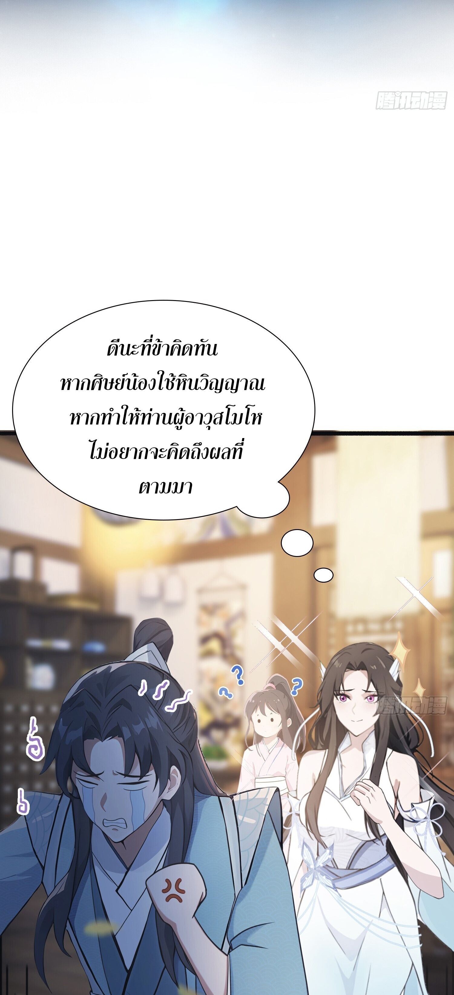 ที่แท้ข้าก็ไร้เทียมทานมาตั้งนานแล้วนี่เอง ตอนที่ 5 หน้า 3