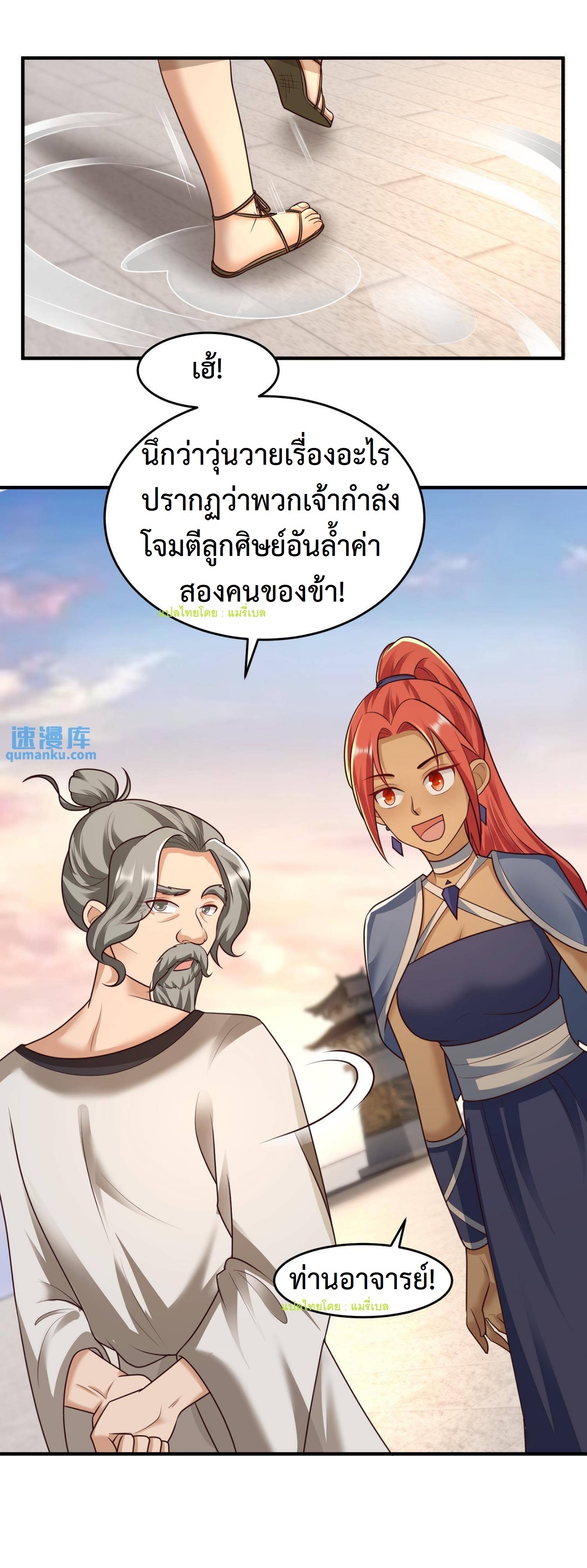 ปีศาจที่ไร้เทียมทานในโลก ตอนที่ 83 หน้า 11