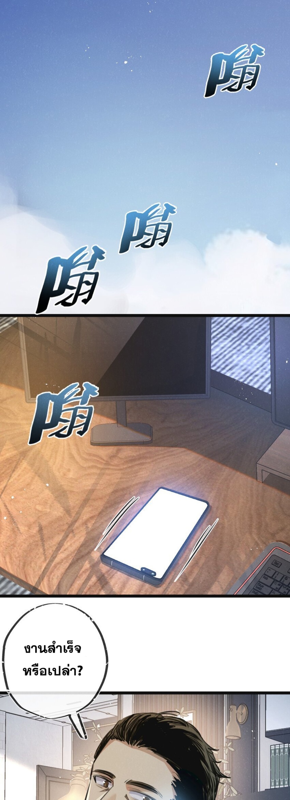 สุดยอดฟาร์มวันสิ้นโลก ตอนที่ 15 หน้า 8