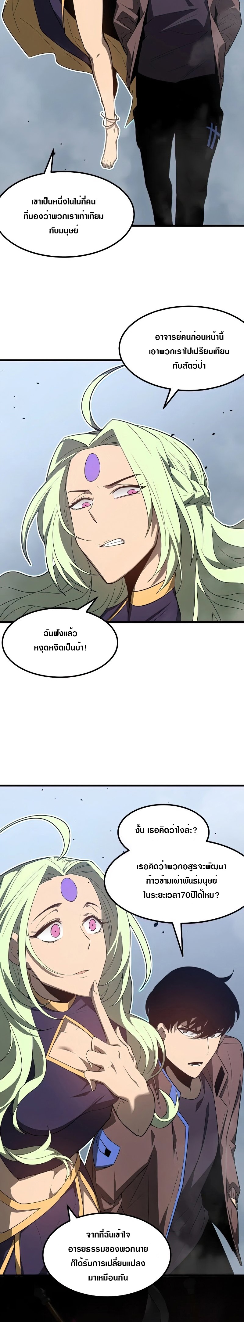 Super Evolution ตอนที่ 74 หน้า 23