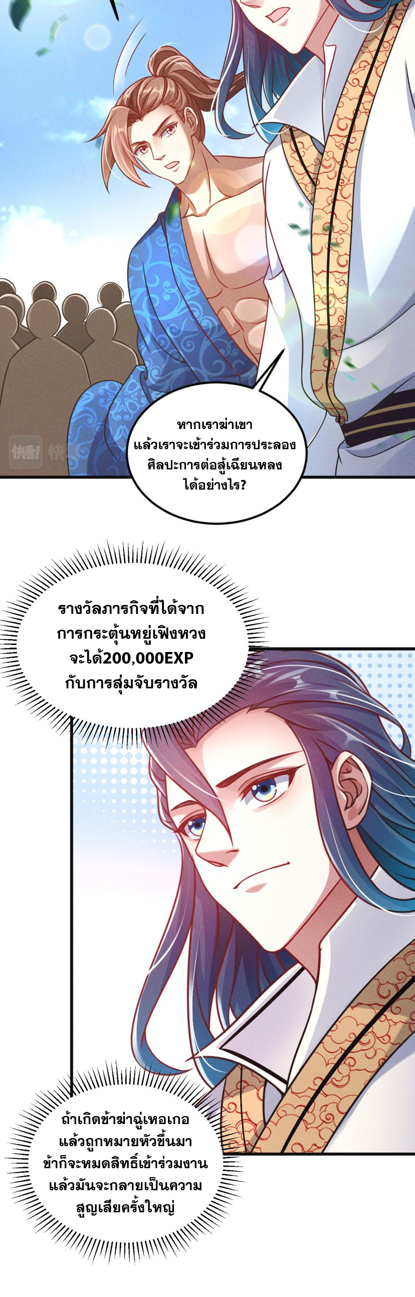 ข้ามีระบบที่สามารถอัญเชิญเทพและปีศาจได้ ตอนที่ 38 หน้า 16