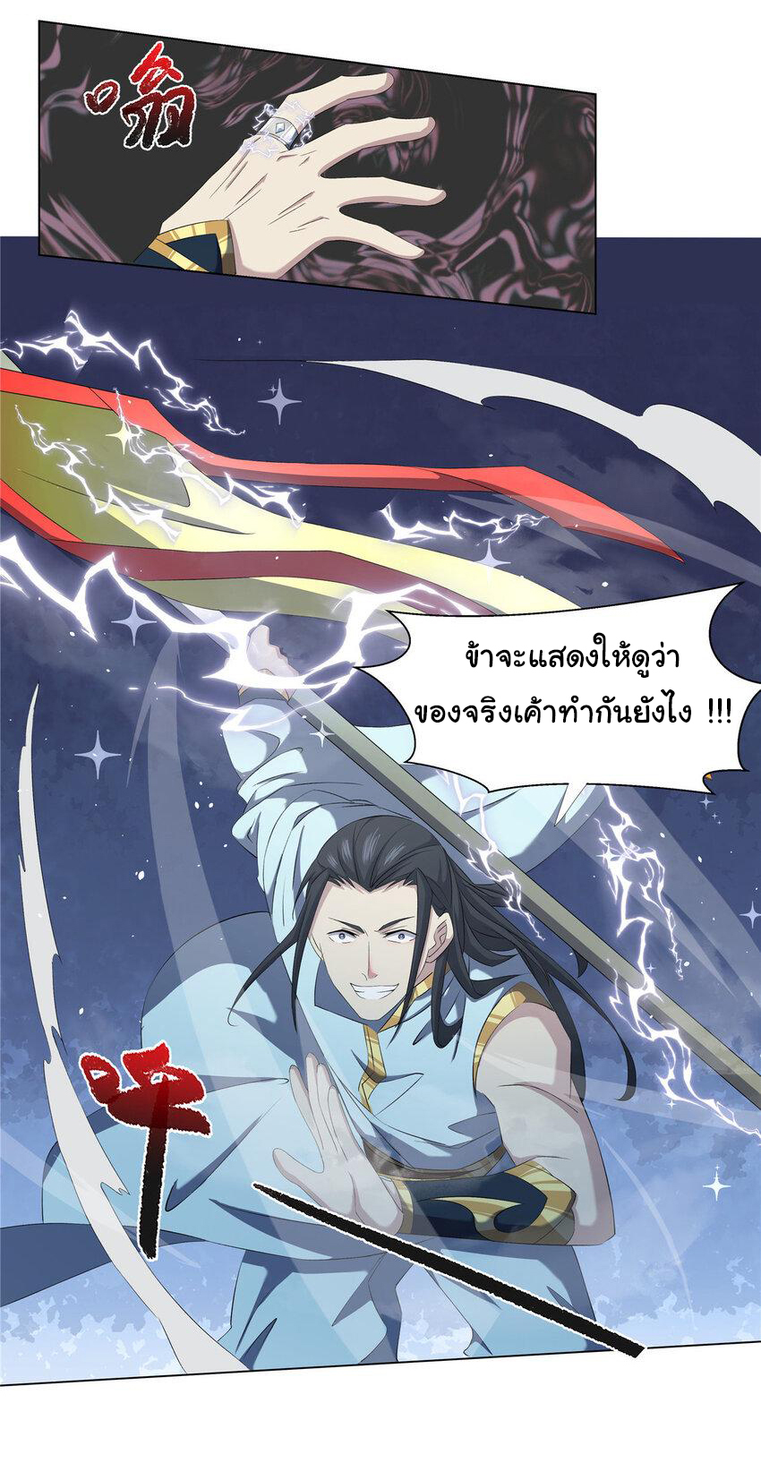ข้าฝึกยุทธสายธรรมะในลัทธิมาร ตอนที่ 17 หน้า 13