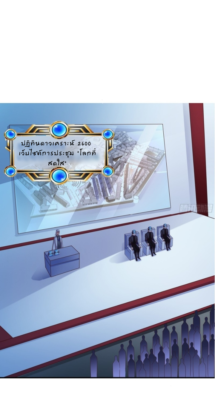 The best game master of the city – สุดยอดเซียนเกมแห่งคนร ตอนที่ 2 หน้า 2