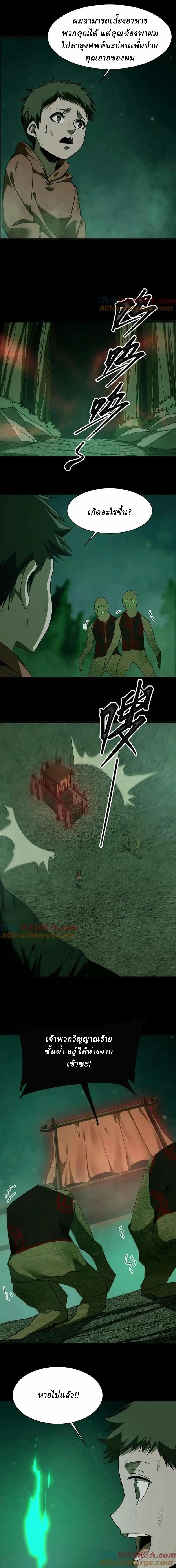 When I Was Born, Hundreds of Ghosts Walked at Night, the Path Guarding the Snow-Cold Corpses Guarded the Path ตอนที่ 28 หน้า 3