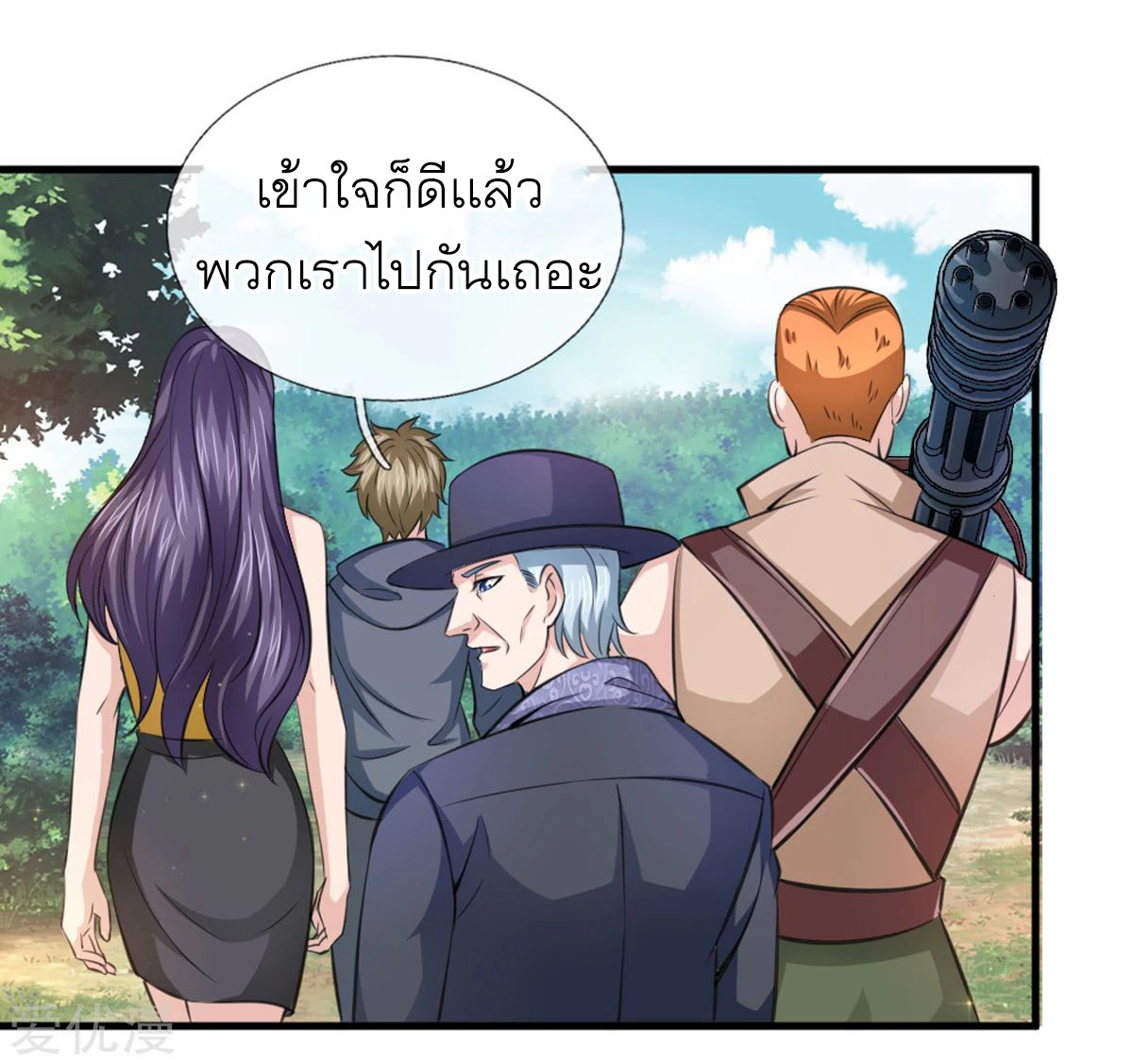 สุดยอดปรมาจารย์มีด ตอนที่ 138 หน้า 5