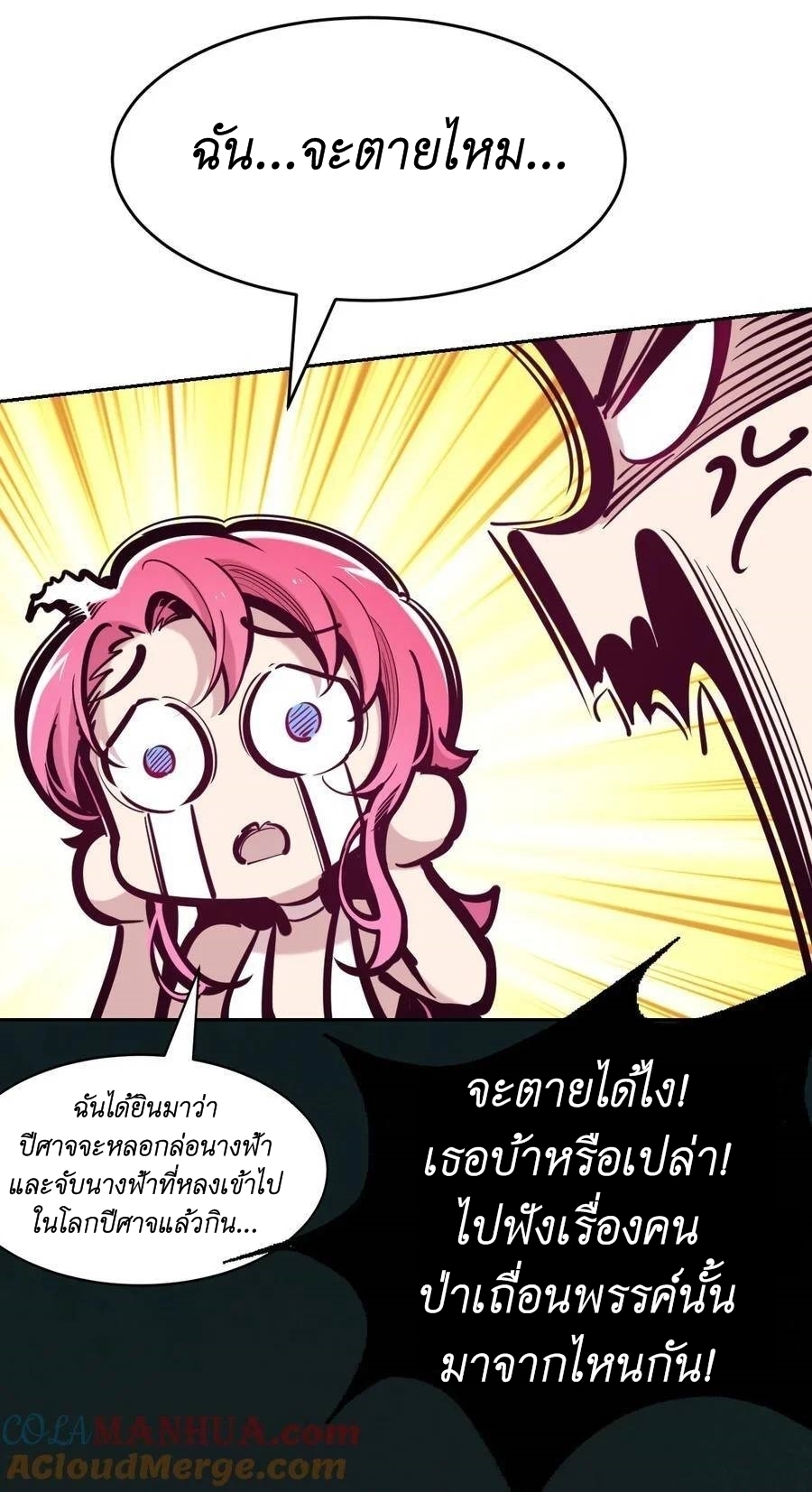 Demon x Angel can't get along! ตอนที่ 112 หน้า 12