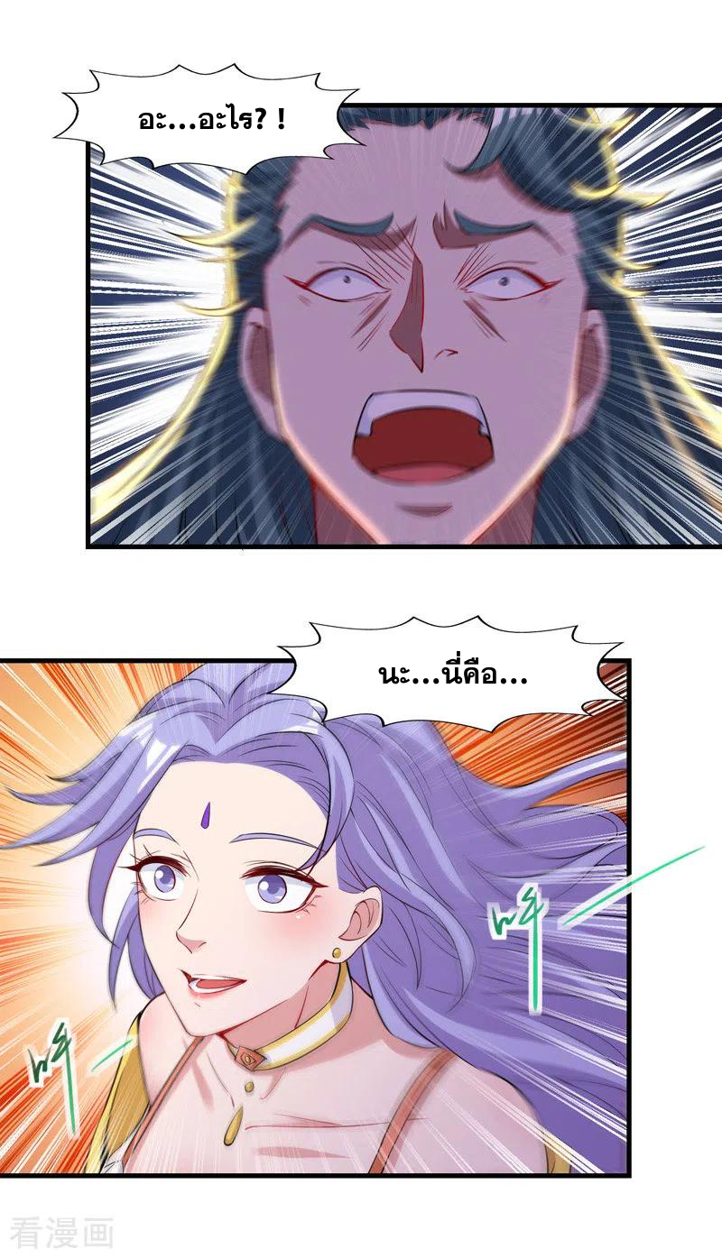 จักรพรรดิสวรรค์จุติ ตอนที่ 48 หน้า 10