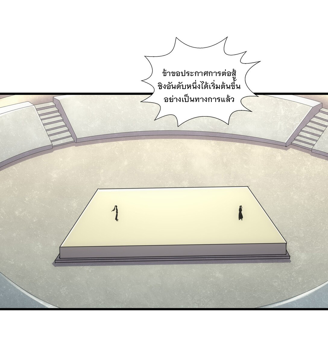 มหาเทพเอกะหมื่นบรรพกาล (จบ) ตอนที่ 26 หน้า 32