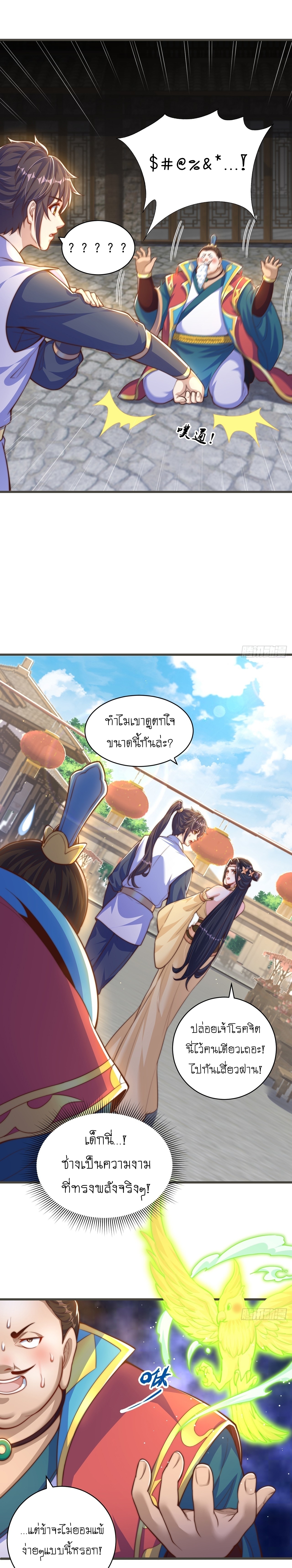 เทพก็อยากทำไร่ไถนาเหมือนกัน! (ชนจีน) ตอนที่ 59 หน้า 10