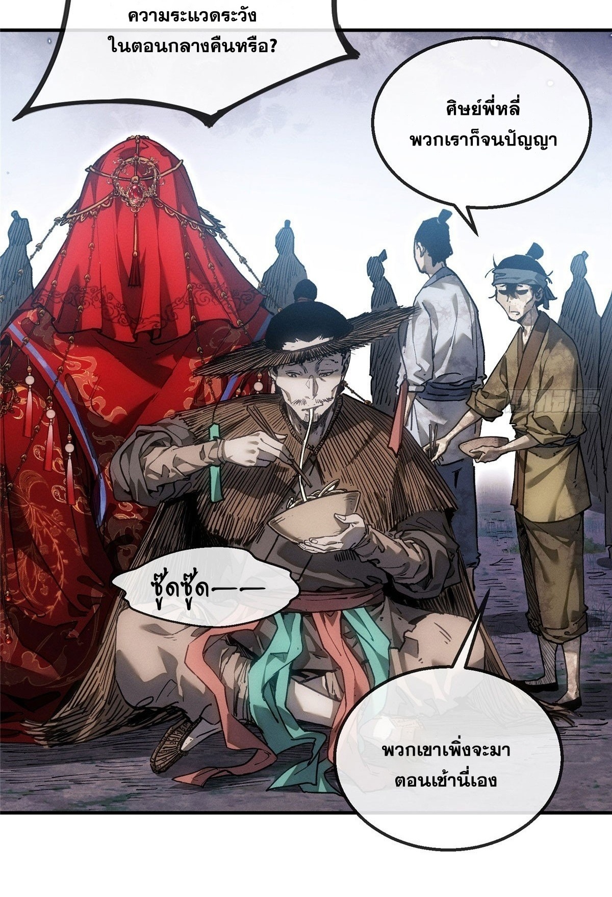 Dao of the Bizarre Immortal เซียนมรรคพิกล คนวิปลาส ตอนที่ 55 หน้า 20