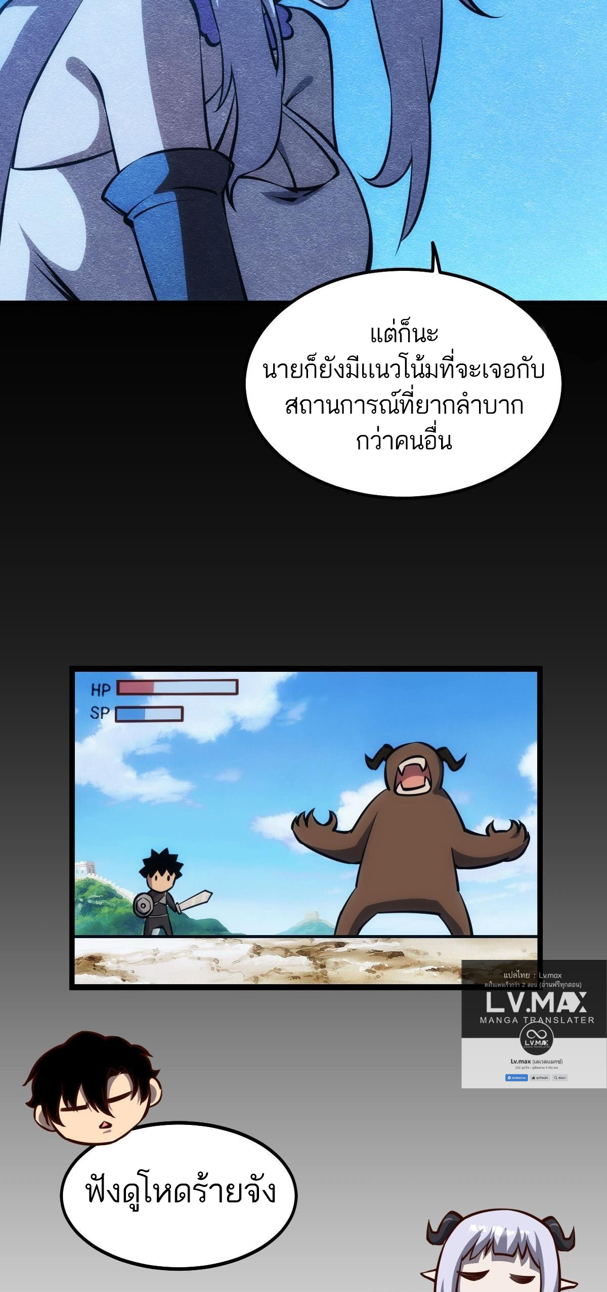Extremely Evil Game ตอนที่ 17 หน้า 17