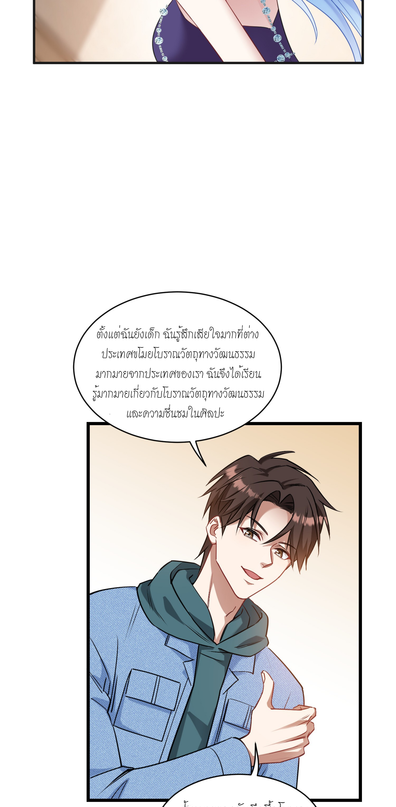 ผมไปเกาะสาวสวยกิน, แต่ตอนนี้ฉันเป็นคนร่ำรวยแล้ว~ ตอนที่ 7 หน้า 32