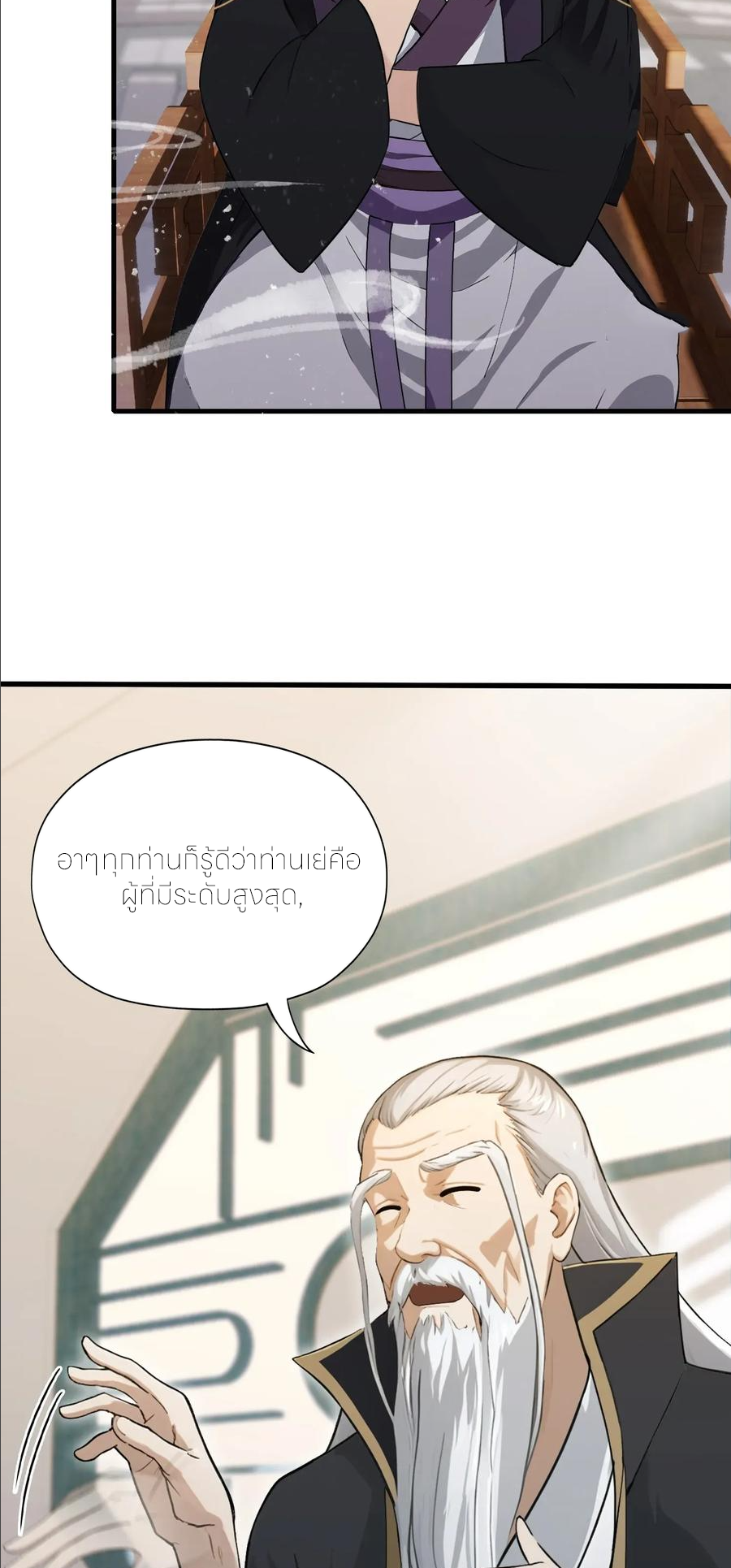 ฉันเป็นไม่รู้ตัวเองว่าโหด~ ตอนที่ 75 หน้า 22