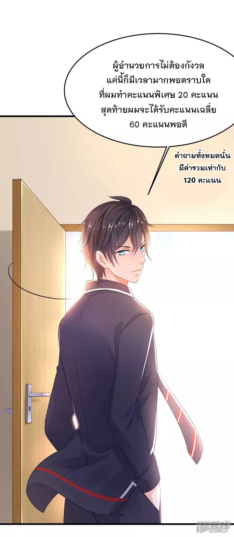 ระบบแห่งการล้างแค้น ตอนที่ 8 หน้า 27