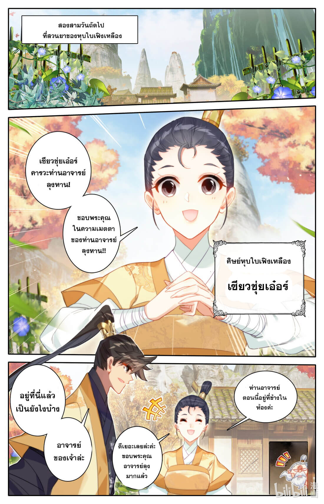 A record of a mortal's journey to immortality(ทันจีน) ตอนที่ 166 หน้า 12