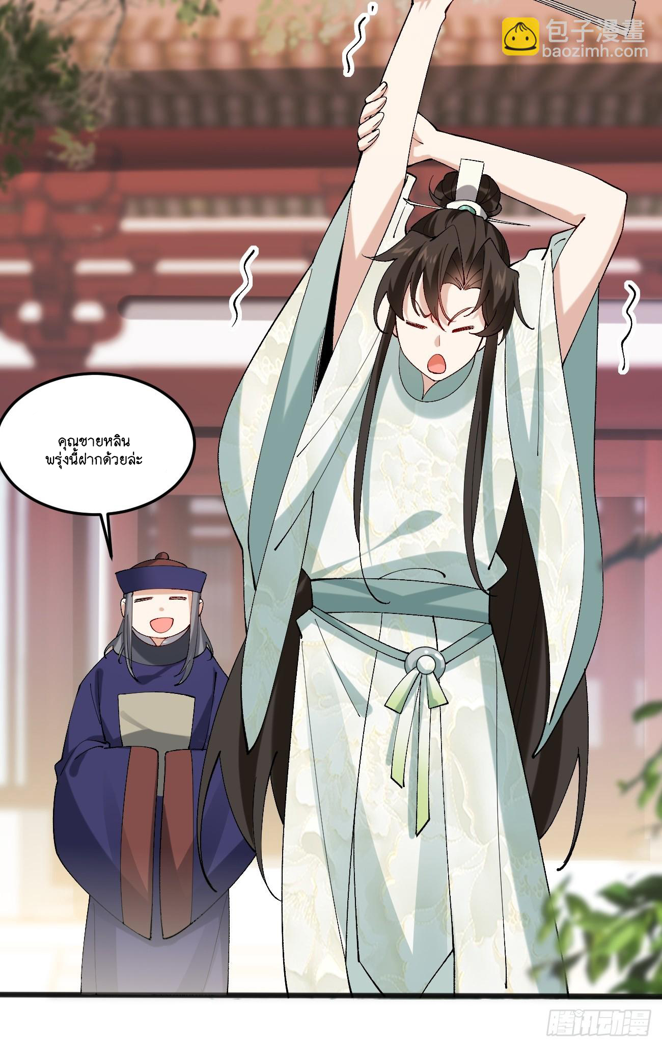 Prince Biexiu ตอนที่ 13 หน้า 12