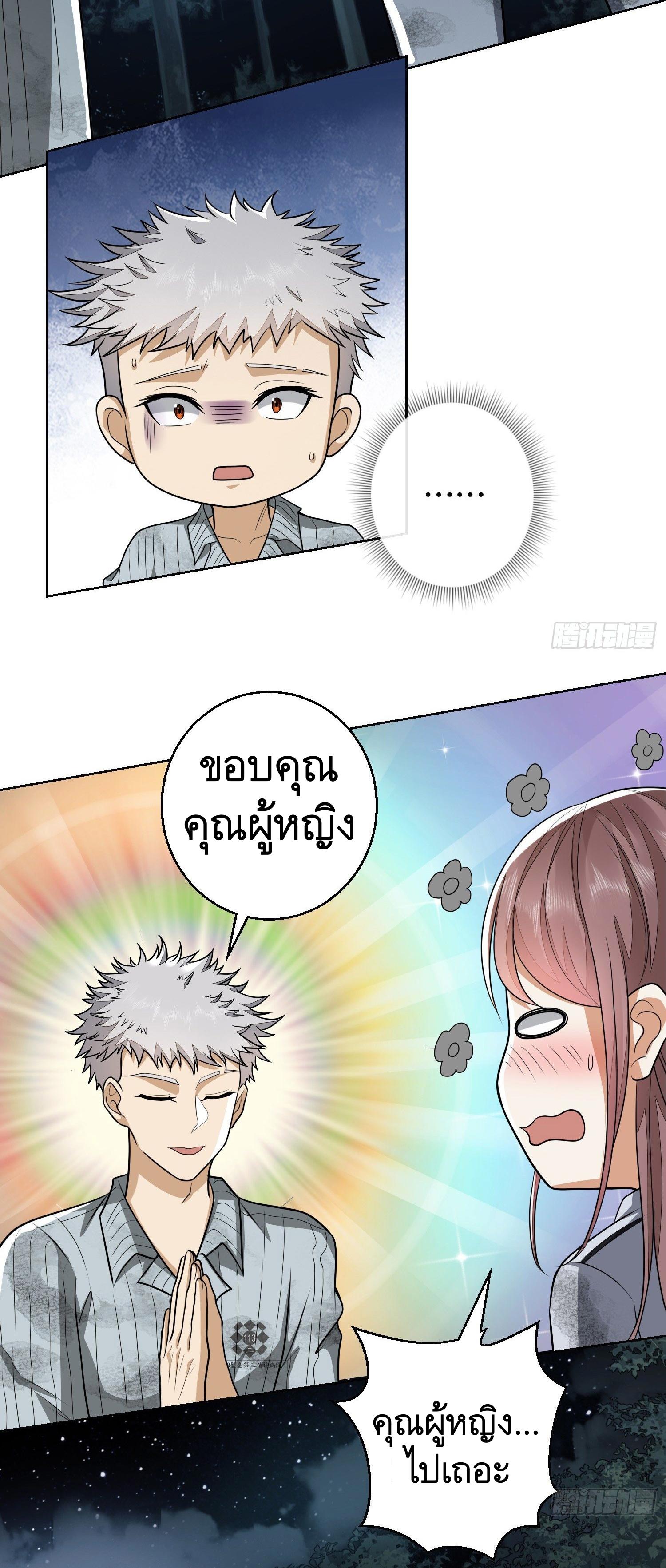 THE FIRST ORDER ตอนที่ 59 หน้า 7