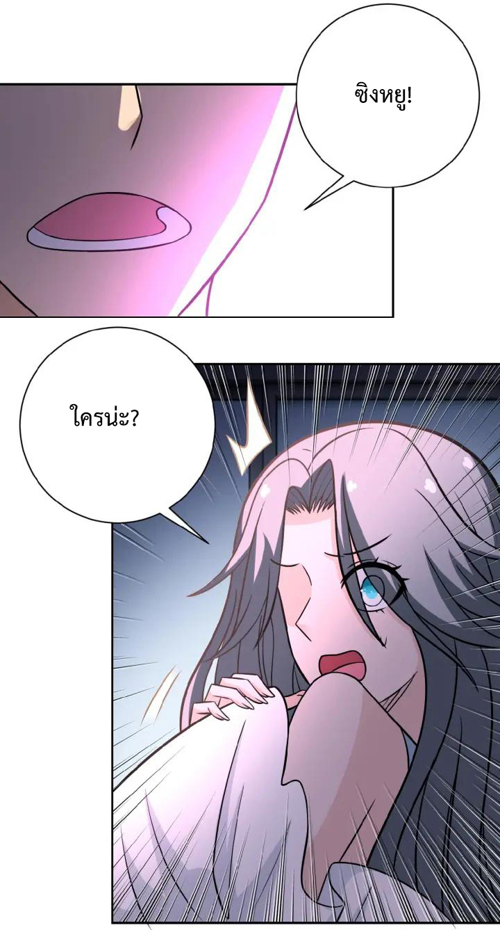 Apocalyptic Super System ตอนที่ 31 หน้า 16