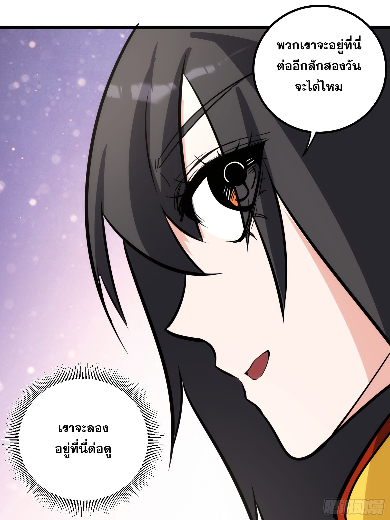 บังคับใจตัวเองก็ไร้เทียมทานได้ ตอนที่ 58 หน้า 66