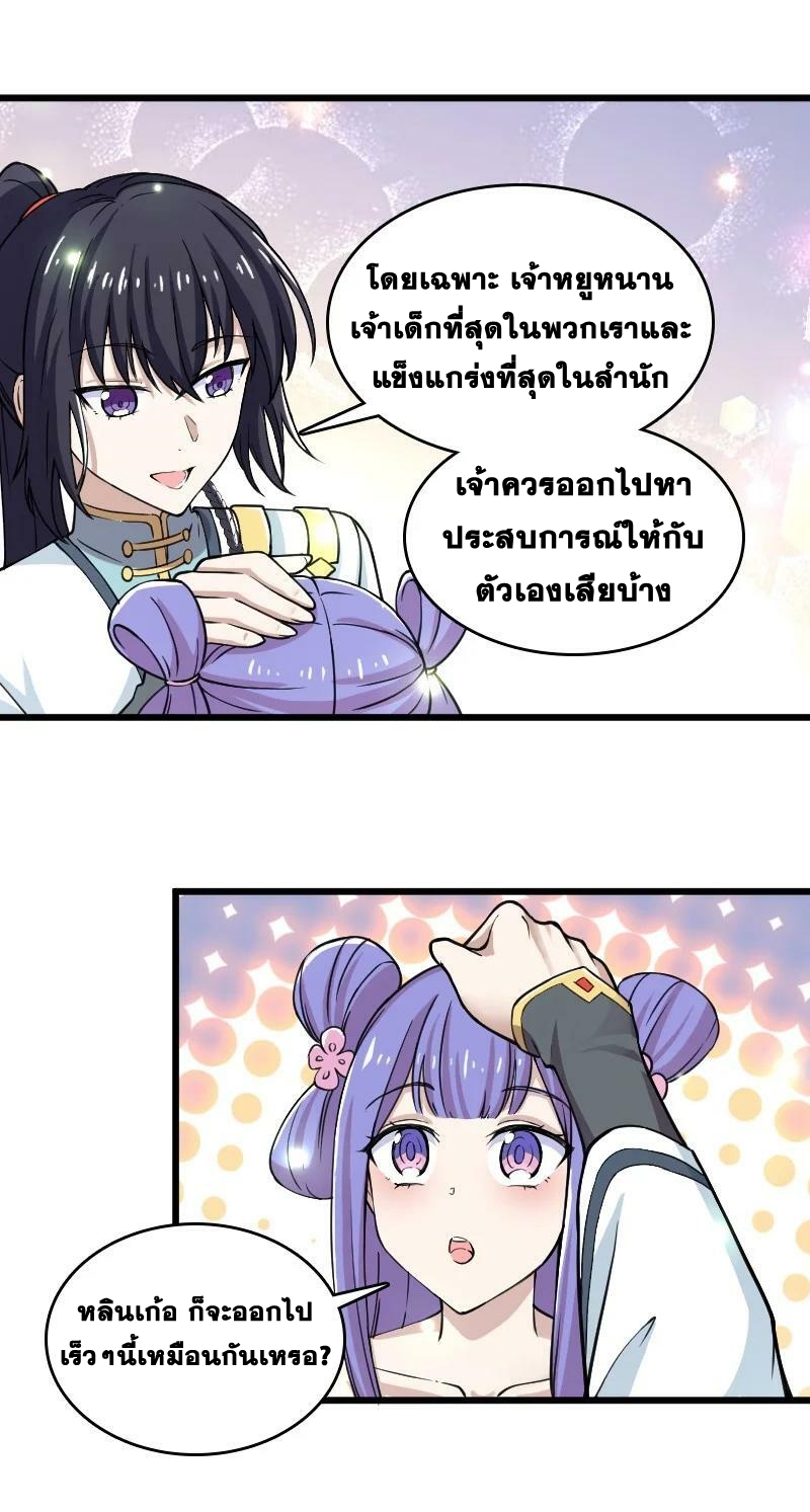 ชีวิตอันสันโดษของจักพรรดิ์หลินเกอ ตอนที่ 191 หน้า 12