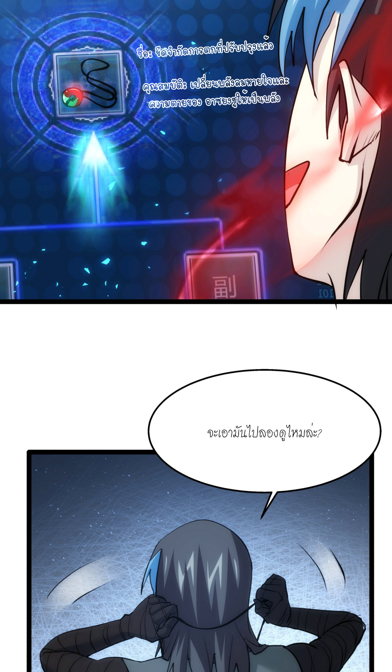 ฉันรับช่วงต่อระบบผู้เล่น ตอนที่ 9 หน้า 22
