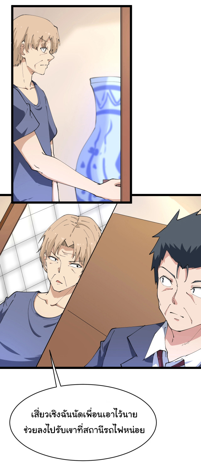 Sanjie Taobao Store ระบบร้านค้าเทพเจ้า ตอนที่ 43 หน้า 21