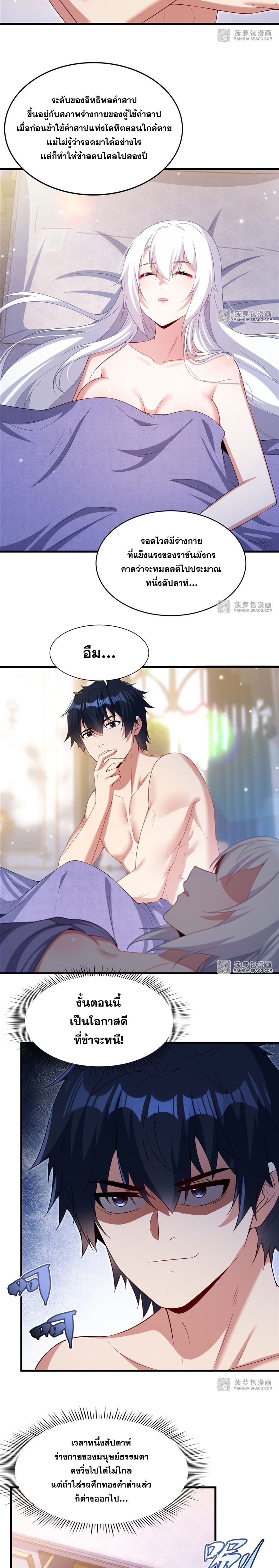 Shut Up, Evil Dragon! หุบปากซะยัยมังกรร้ายข้าไม่อยากมีลูกกับเจ้าอีกแล้ว ตอนที่ 27 หน้า 13