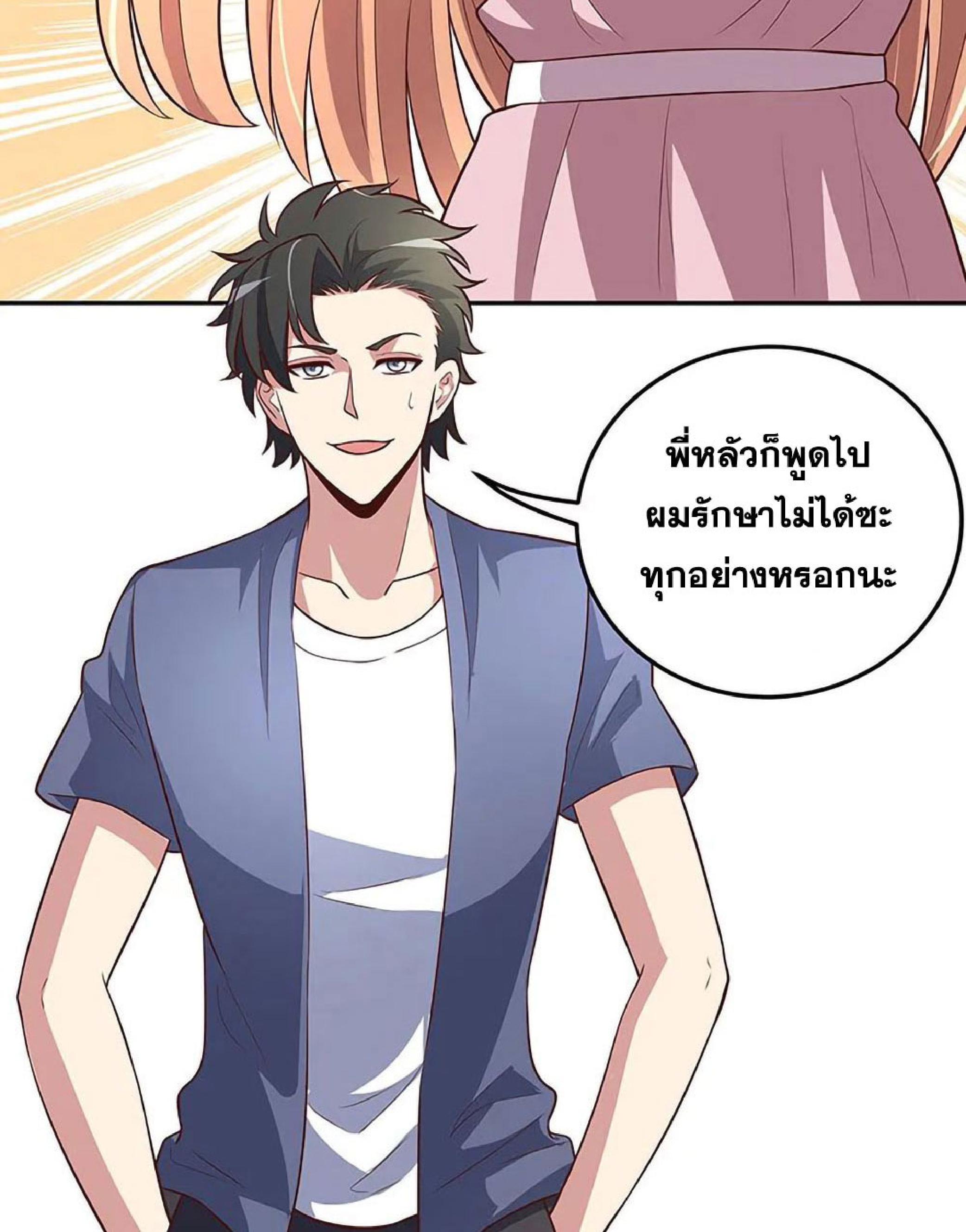 โครตเกรียนเซียนโอสด ตอนที่ 121 หน้า 3